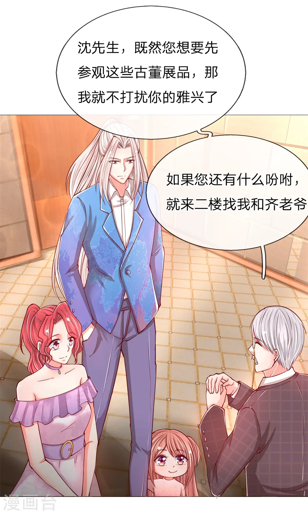 仙尊奶爸当赘婿33漫画,第108话 紫檀水盂，神秘迷雾1图