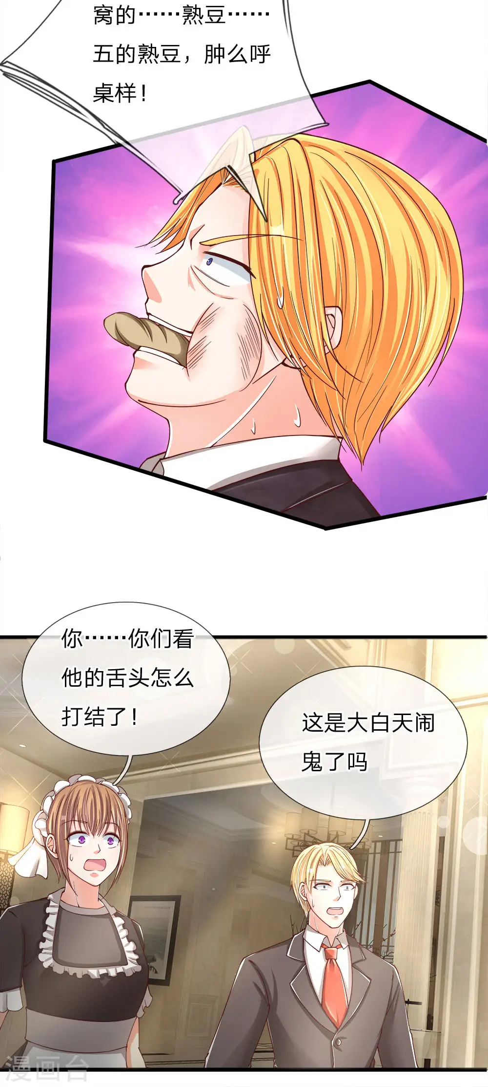 仙尊奶爸当赘婿沈异凌飞语小说漫画,第127话 帮人住口，洪大师到2图