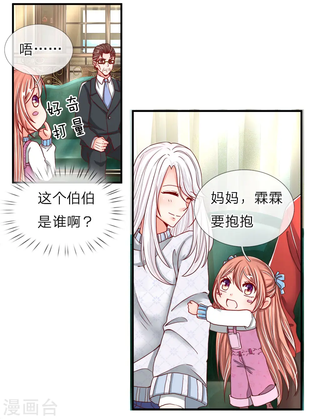 仙尊奶爸当赘婿漫画,第54话 沈家登门，无理要求1图