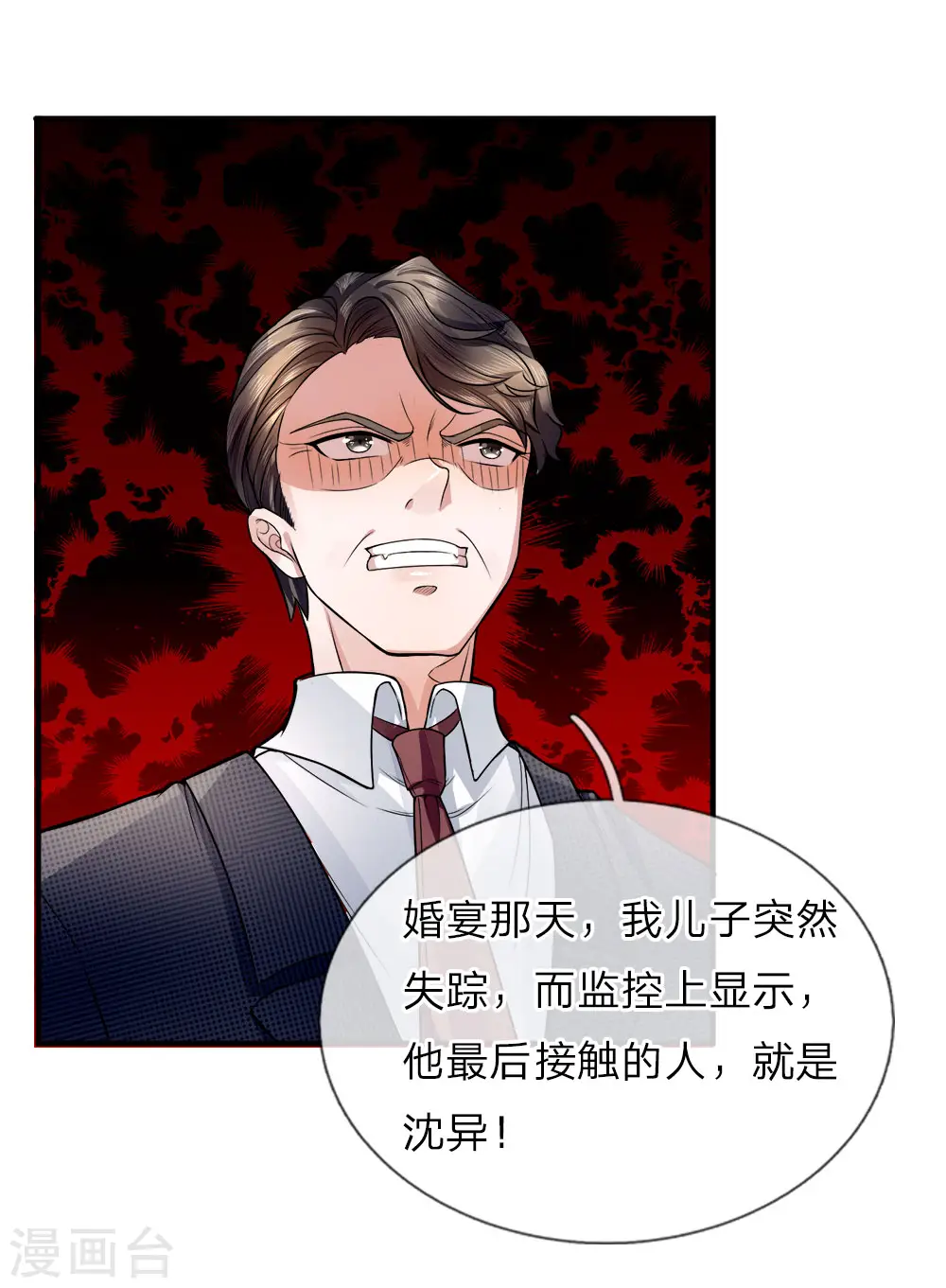 仙尊奶爸当赘婿原著小说漫画,第16话 白家震怒，交出沈异2图