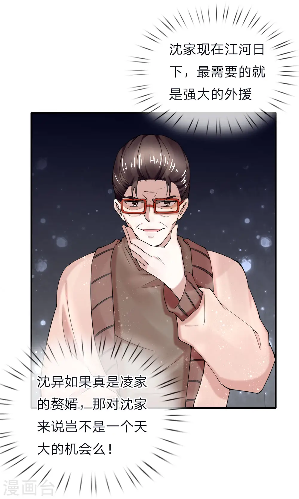 仙尊奶爸当赘婿2漫画,第40话 凌家赘婿，利用价值1图