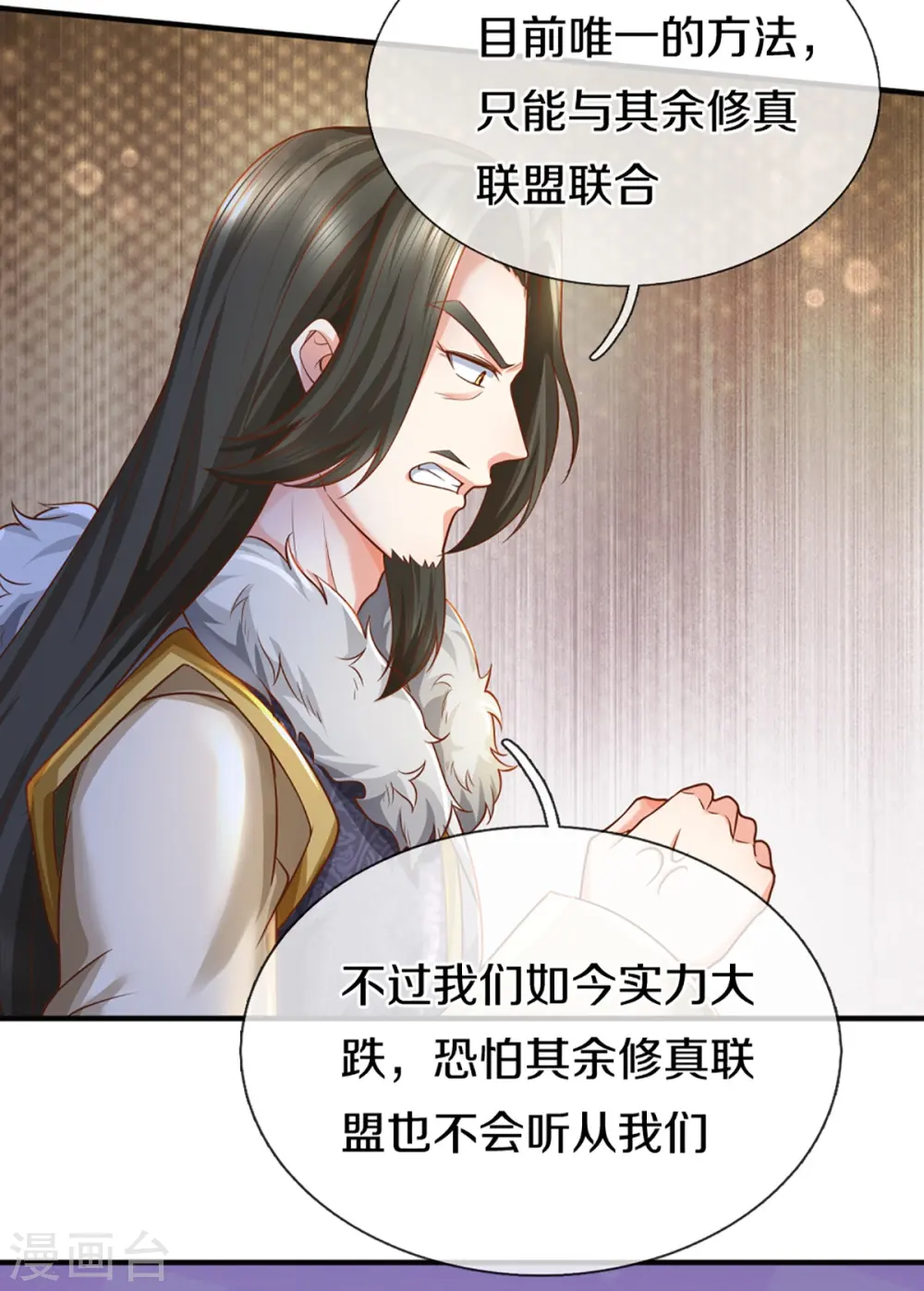 仙尊奶爸当赘婿第三集漫画,第348话 诬陷沈异，魔头败类1图