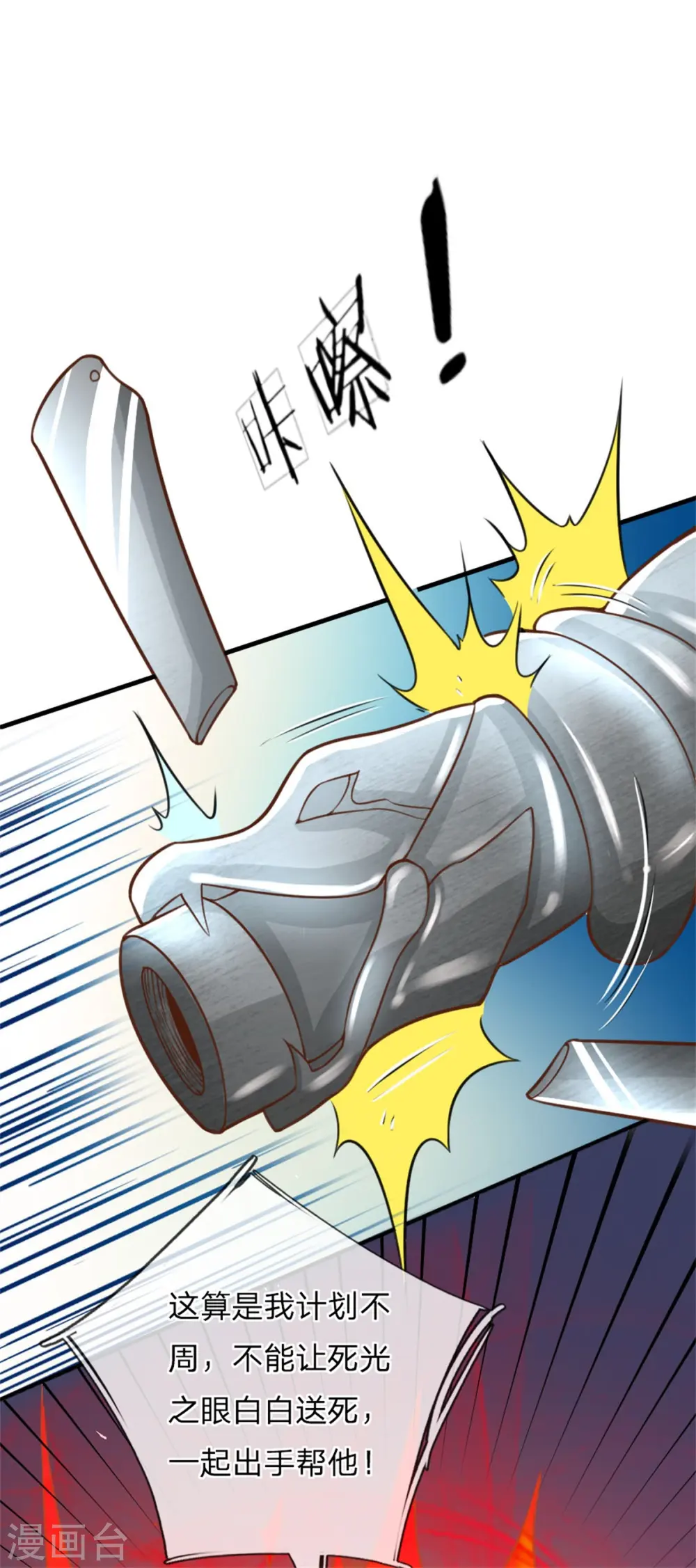 仙尊奶爸当赘婿漫画,第179话 一击制敌，再会博士1图