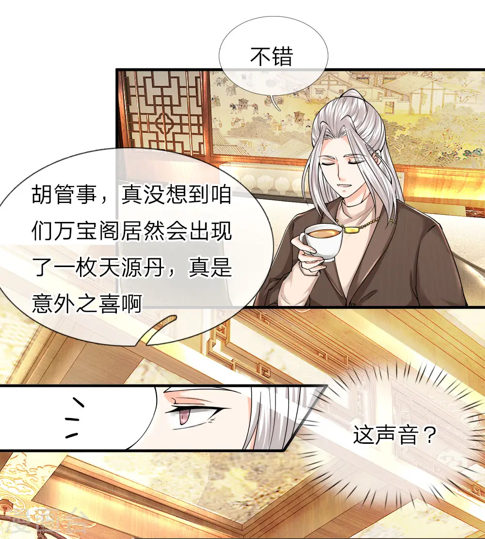 仙尊奶爸当赘婿33漫画,第61话 齐老家主，半壁江山1图