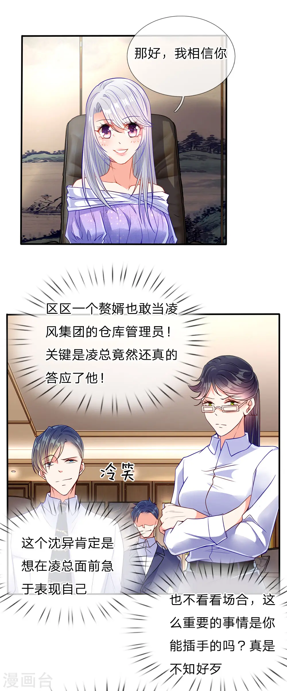 仙尊奶爸当赘婿原著小说漫画,第73话 爸爸你快，帮帮妈妈1图