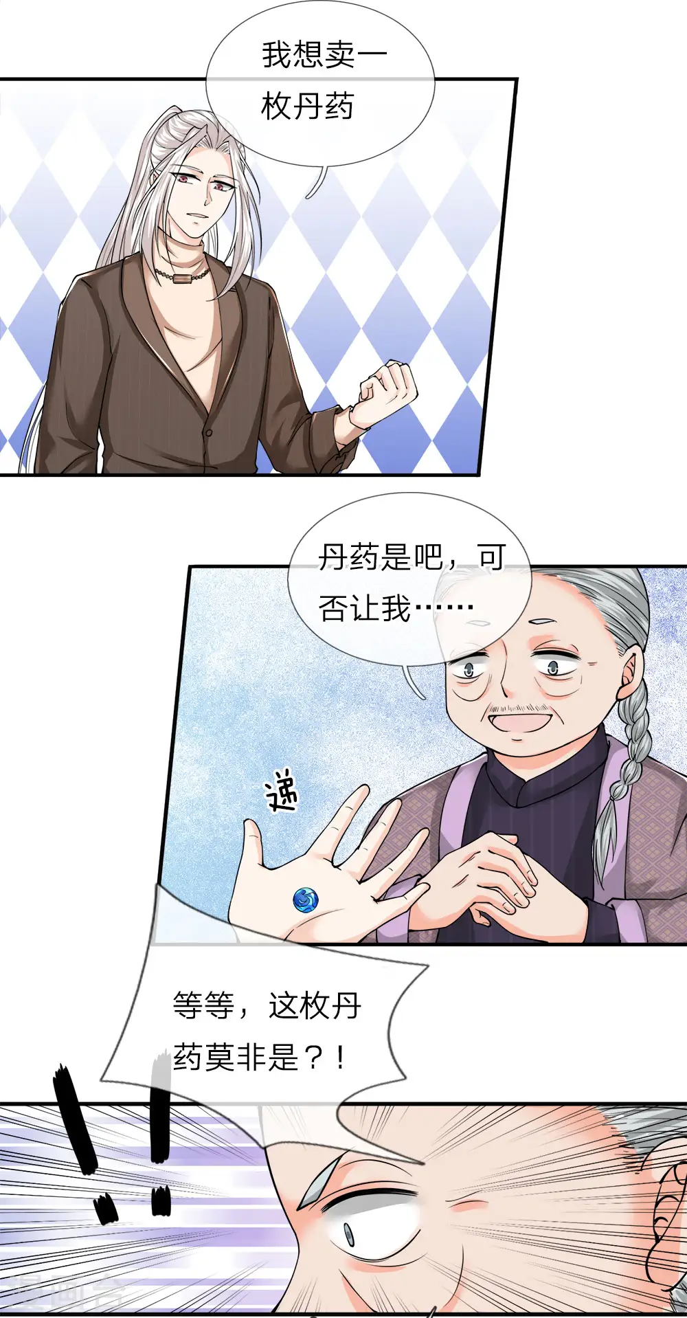 仙尊奶爸当赘婿动漫免费西瓜漫画,第60话 随手一炼，上等灵丹2图