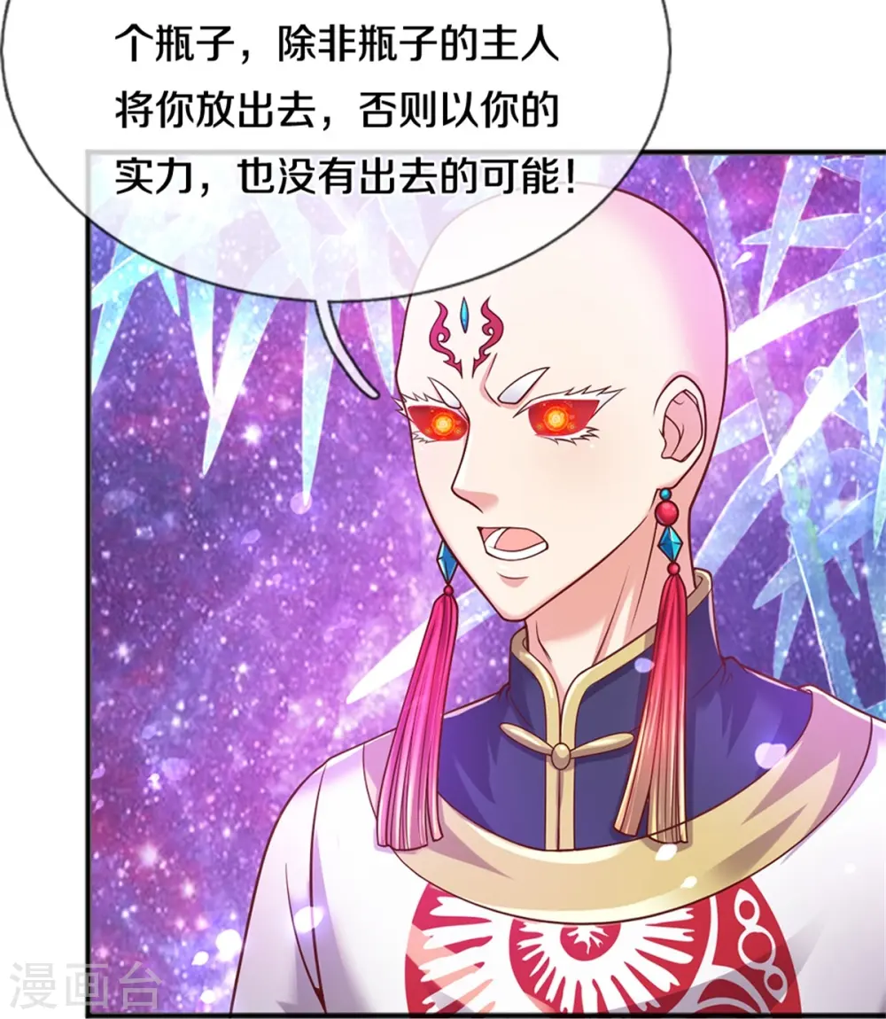 仙尊奶爸当赘婿在线观看完整版免费漫画,第233话 困境成长，凌飞语爆发1图