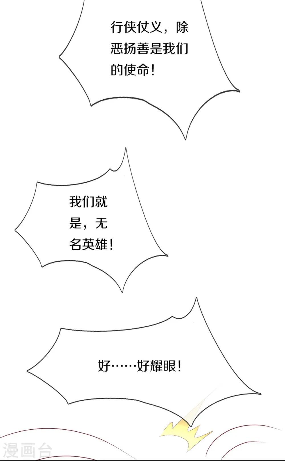 仙尊奶爸当赘婿动漫免费观看全集漫画,第350话 行侠仗义，除恶扬善1图