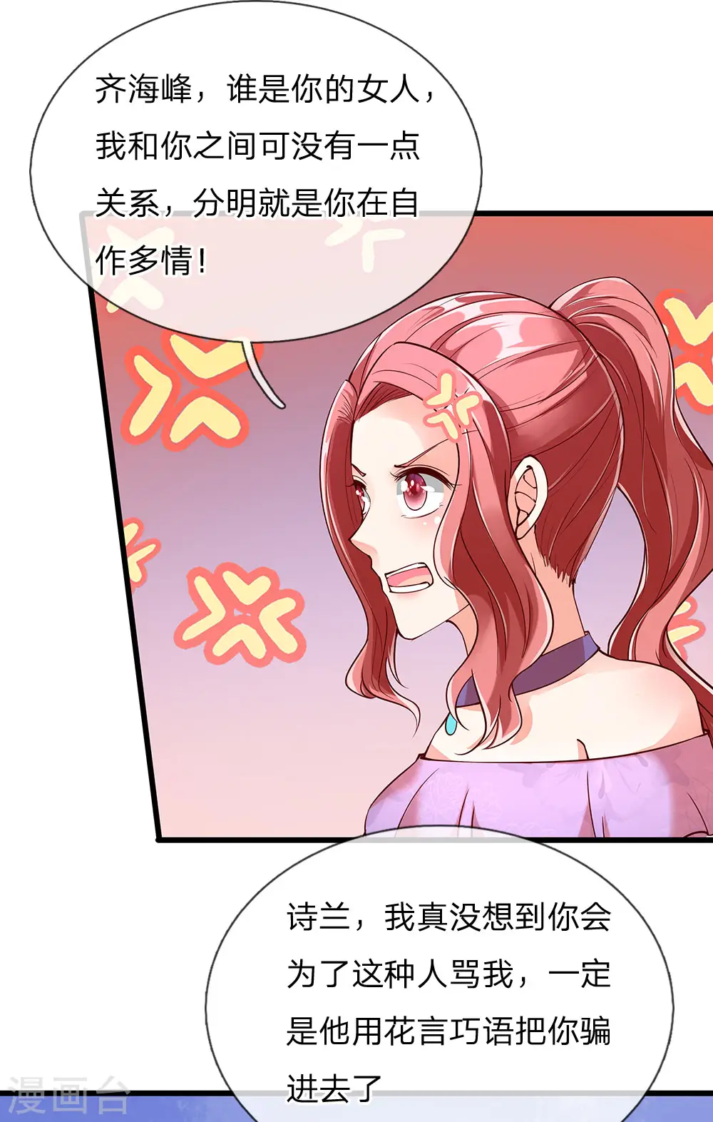 仙尊奶爸当赘婿免费观看漫画,第105话 争风吃醋，自作多情2图