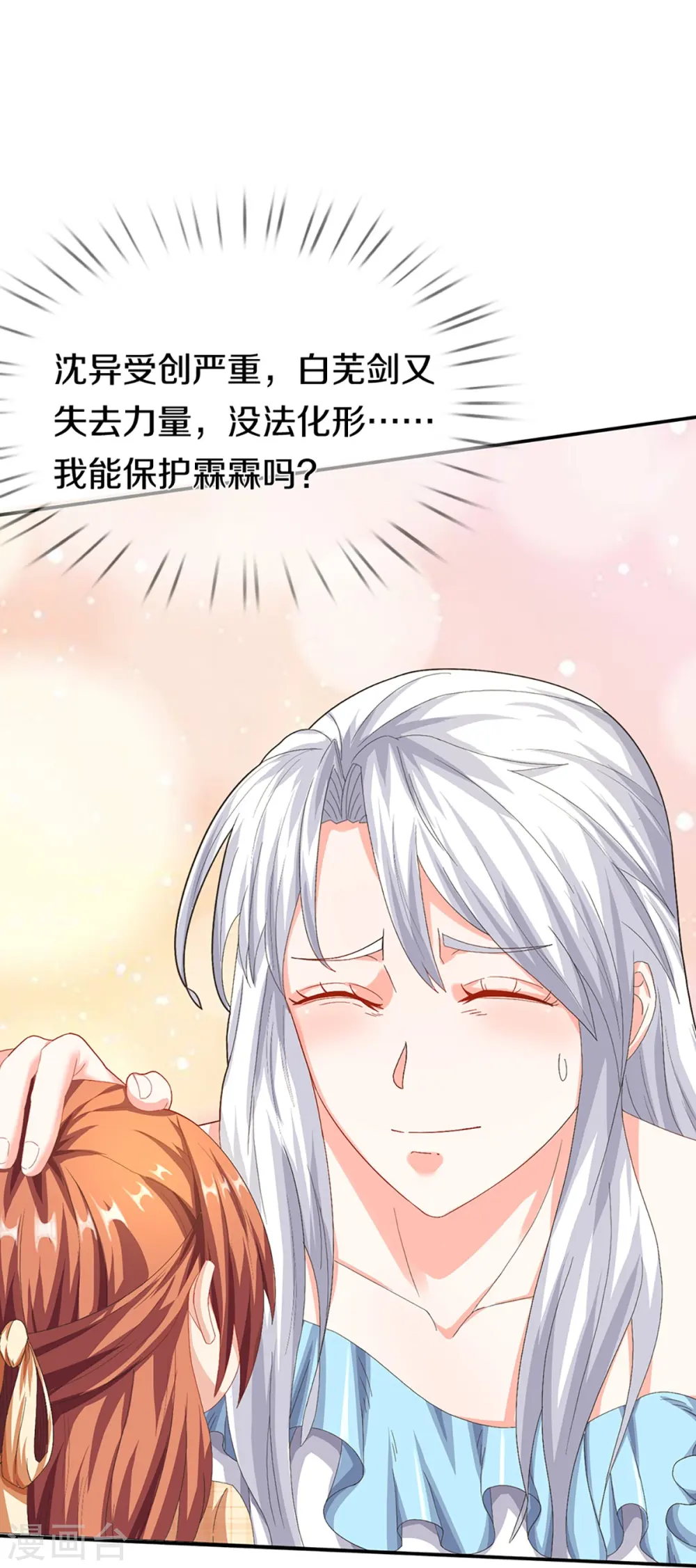 仙尊奶爸当赘婿原著叫什么漫画,第261话 霖霖实力，出乎预料1图