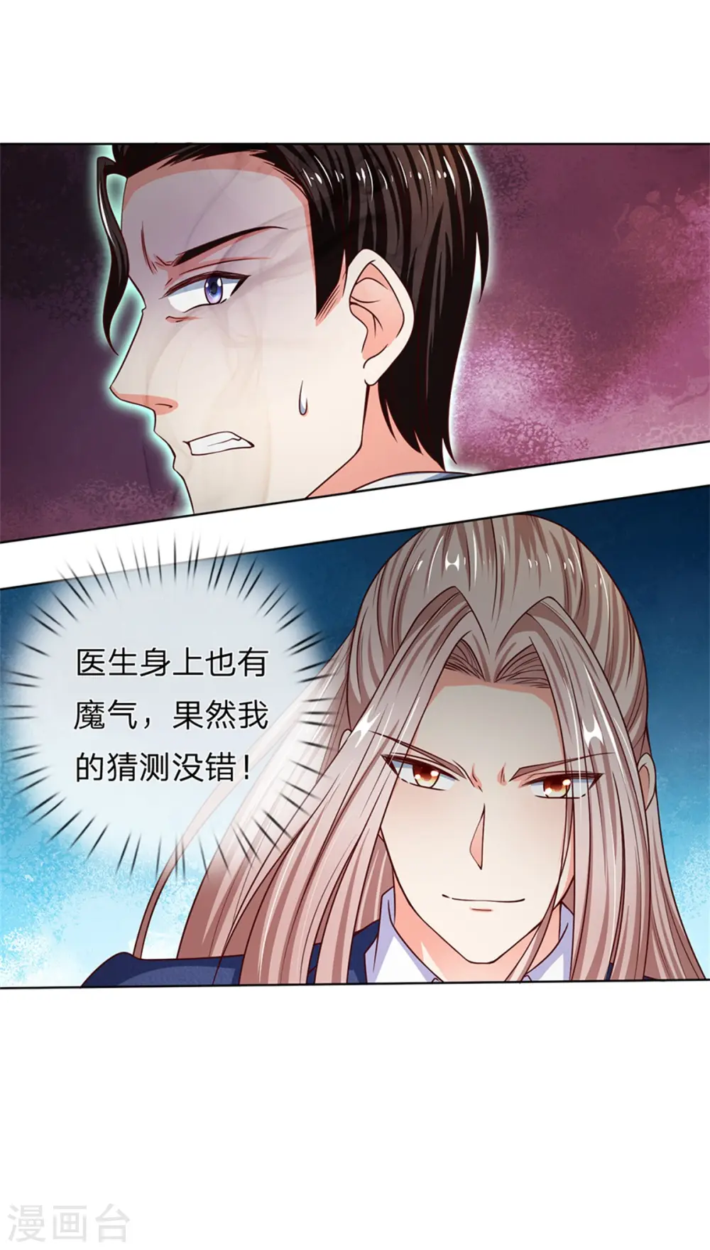 仙尊奶爸当赘婿漫画免费观看漫画,第168话 私立医院，魔兵魔气2图