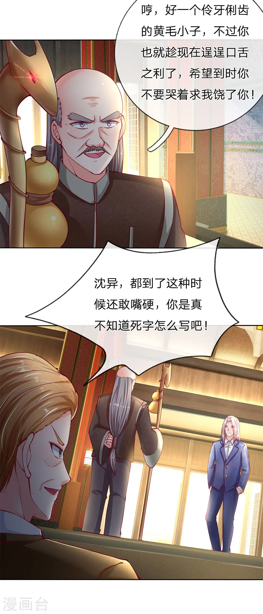 仙尊奶爸当赘婿动漫免费观看完整版星辰漫画,第136话 互放狠话，毫发无损1图