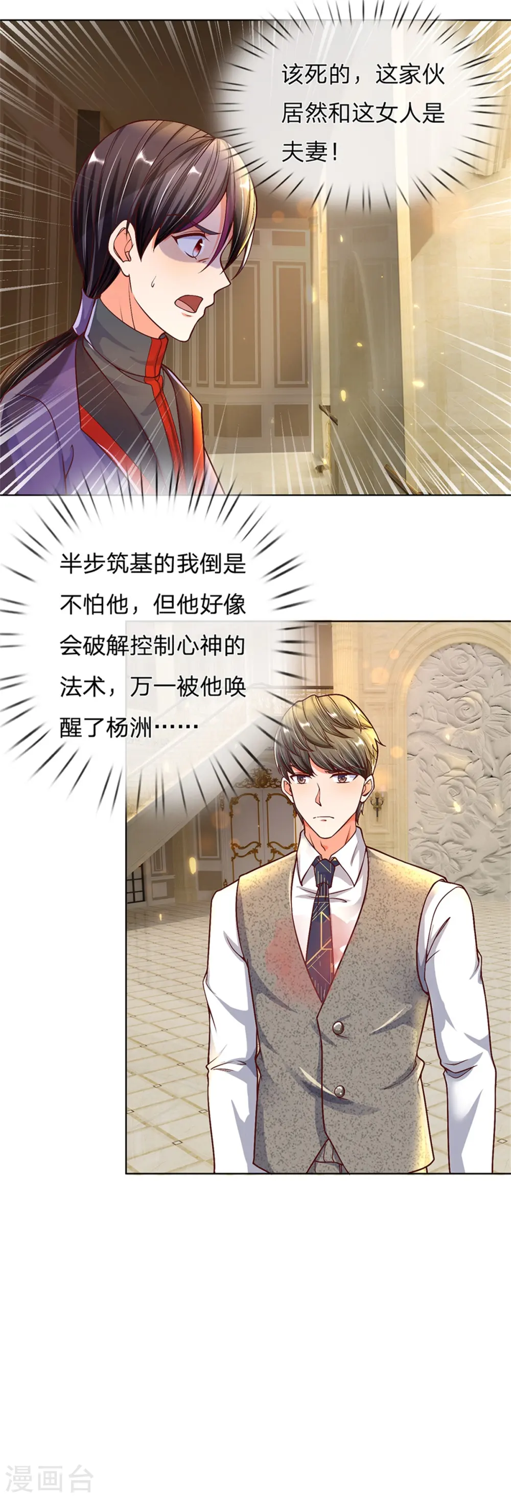 仙尊奶爸当赘婿原著小说漫画,第174话 吊坠发威，诡异杨洲2图