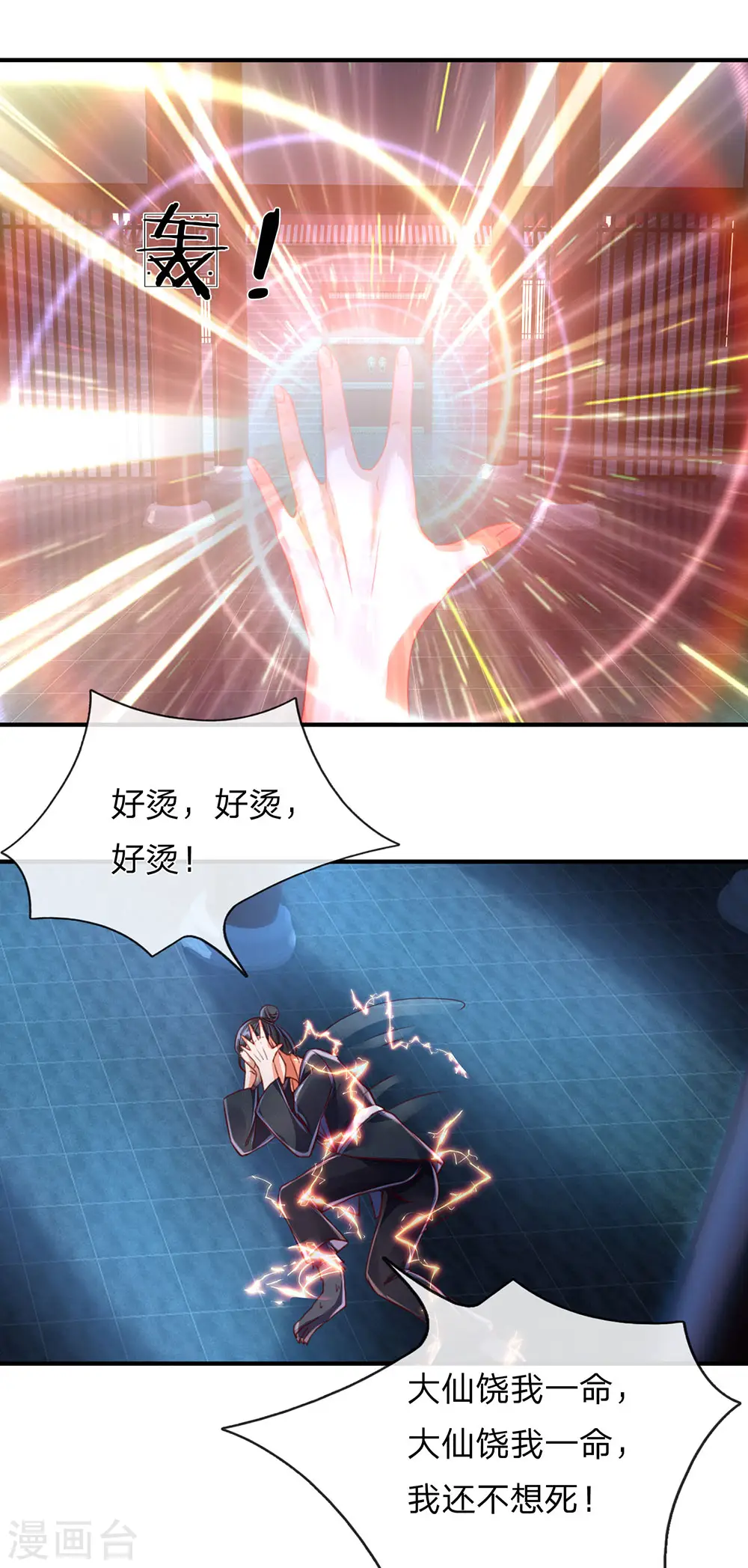 仙尊奶爸当赘婿原著小说漫画,第150话 阴森祖宅，黄鼠狼精2图