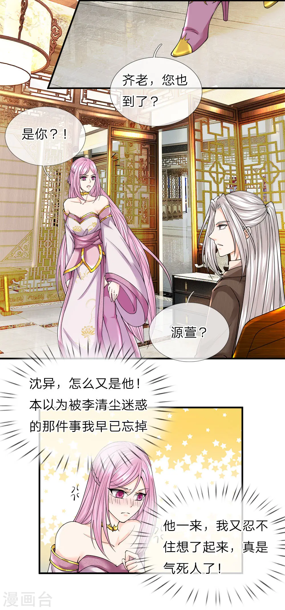 仙尊奶爸当赘婿33漫画,第61话 齐老家主，半壁江山2图