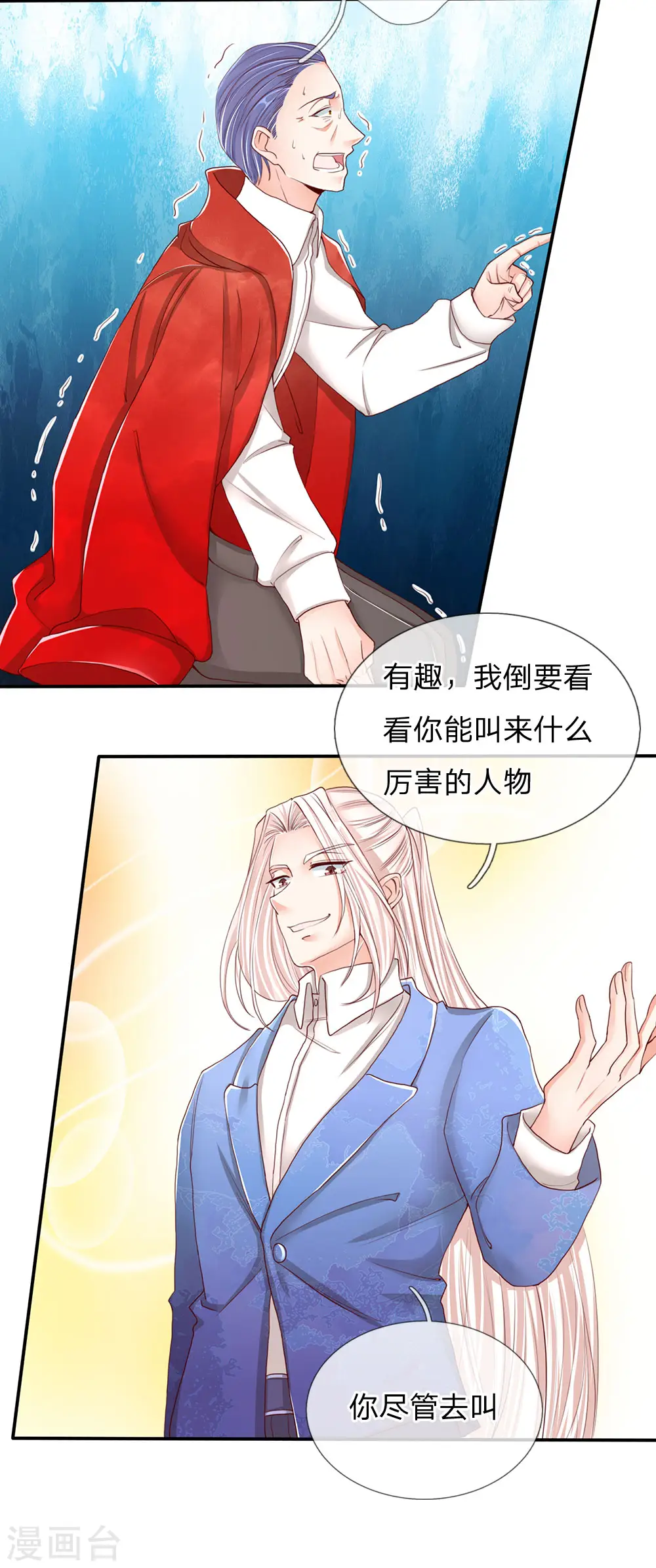 仙尊奶爸当赘婿12集漫画,第87话 这个后果，你服不服2图