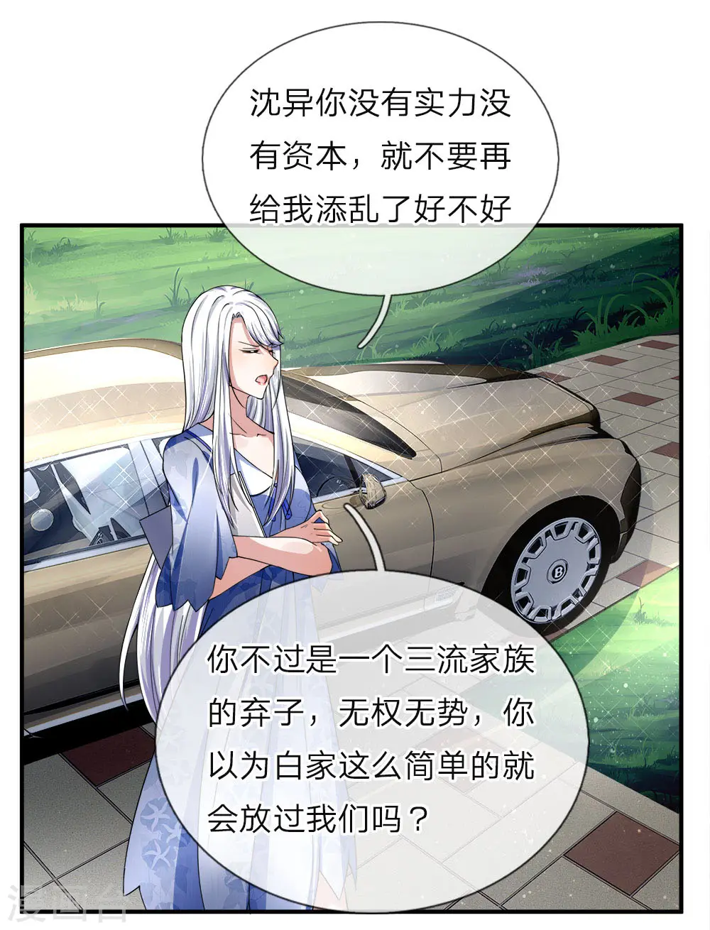 仙尊奶爸当赘婿在线观看完整版免费星辰漫画,第36话 区区赘婿，有何好怕？2图