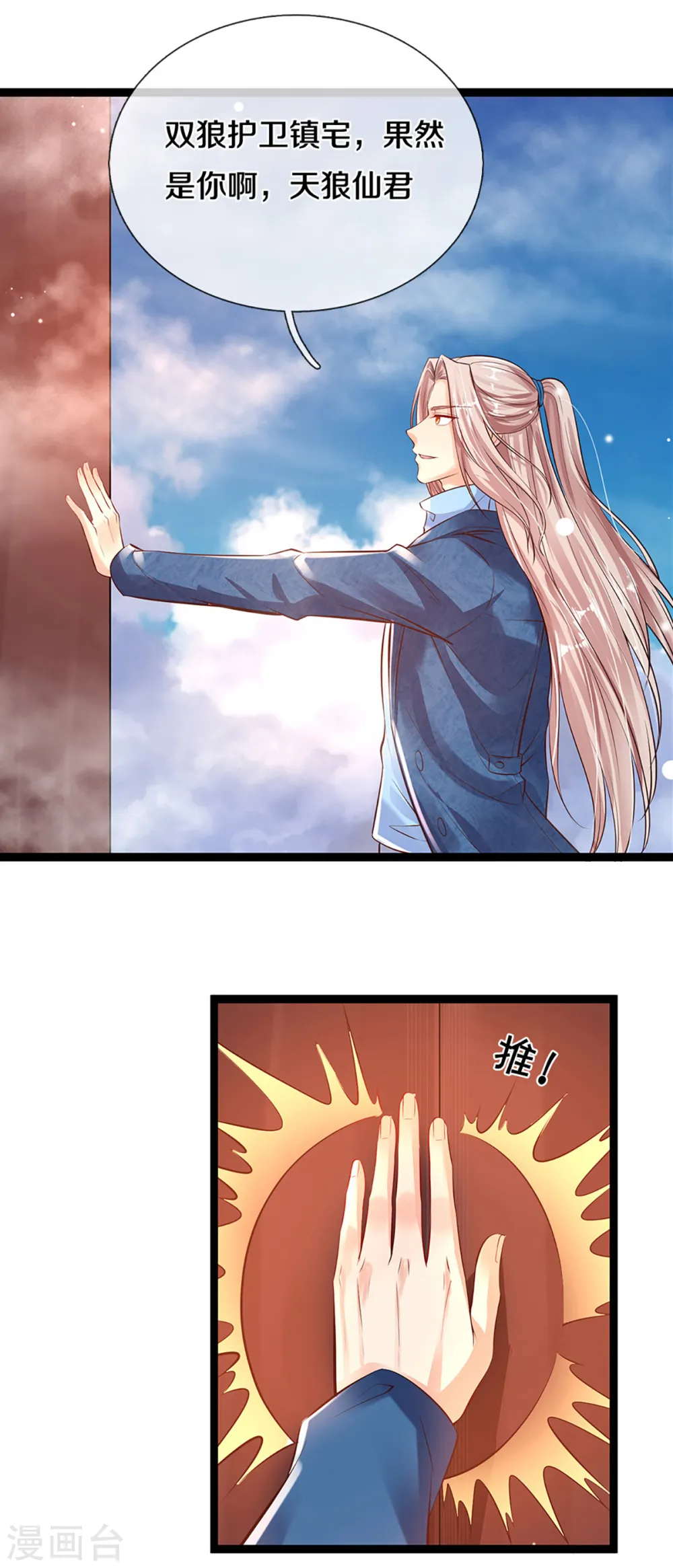 仙尊奶爸当赘婿原著小说漫画,第209话 故友旧居，天宫开启1图
