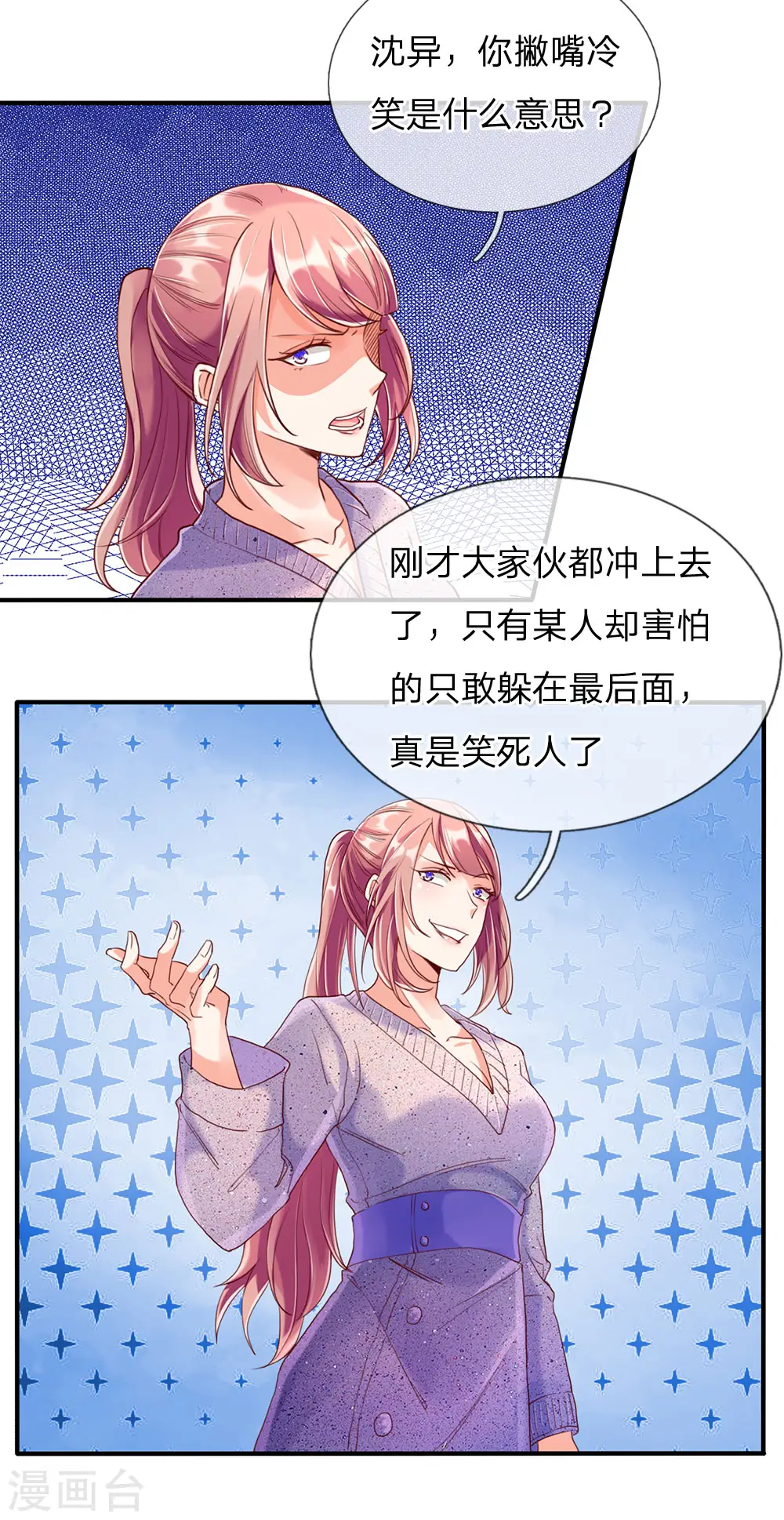 仙尊奶爸当赘婿60话漫画,第83话 狂妄嚣张，自食恶果1图