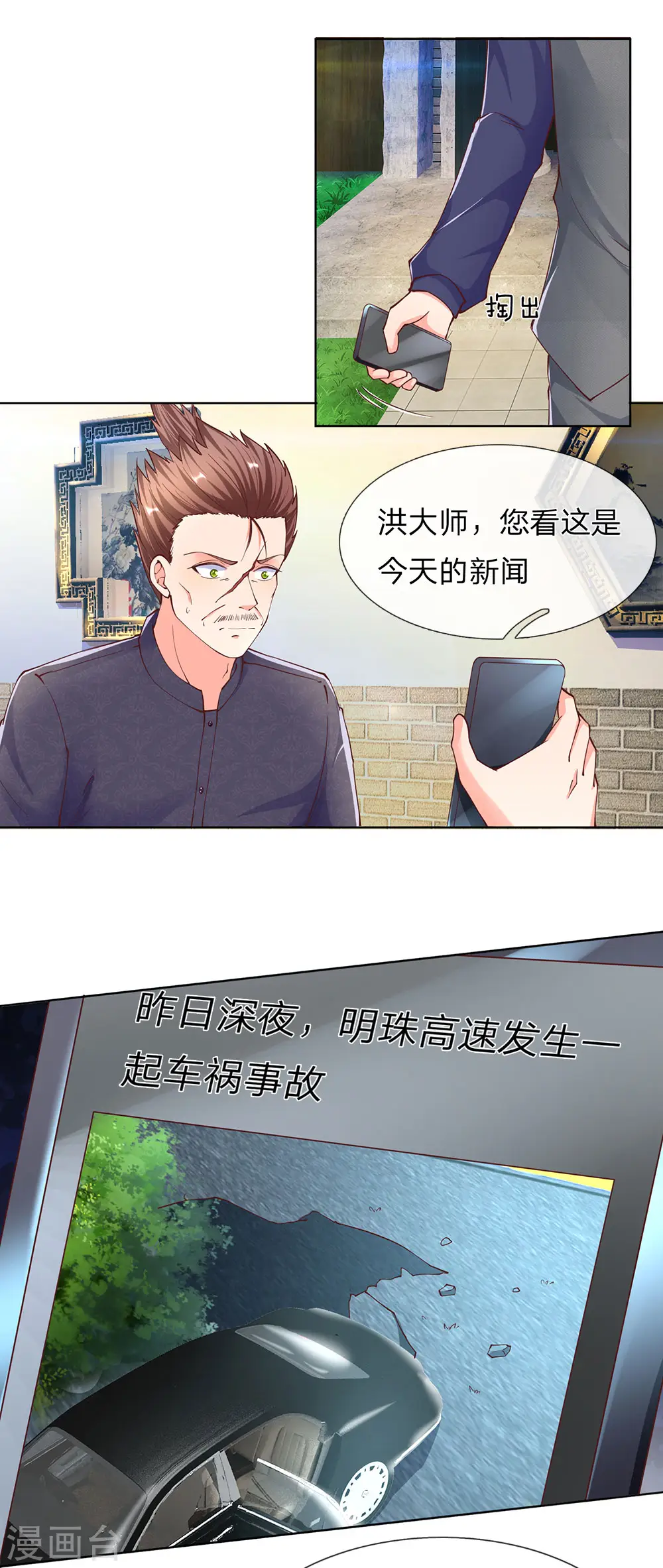 仙尊奶爸当赘婿动漫第二季什么时候上映漫画,第142话 不共戴天，修真共讨1图