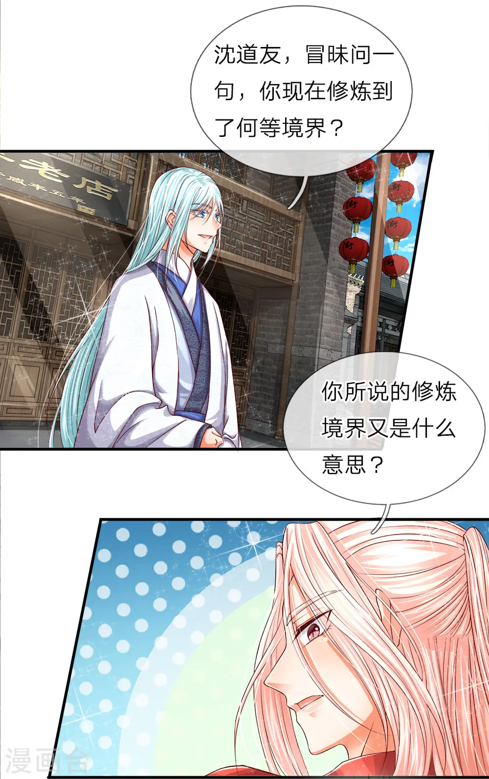 仙尊奶爸当赘婿全集漫画,第49话 魔道系统，李清尘现1图