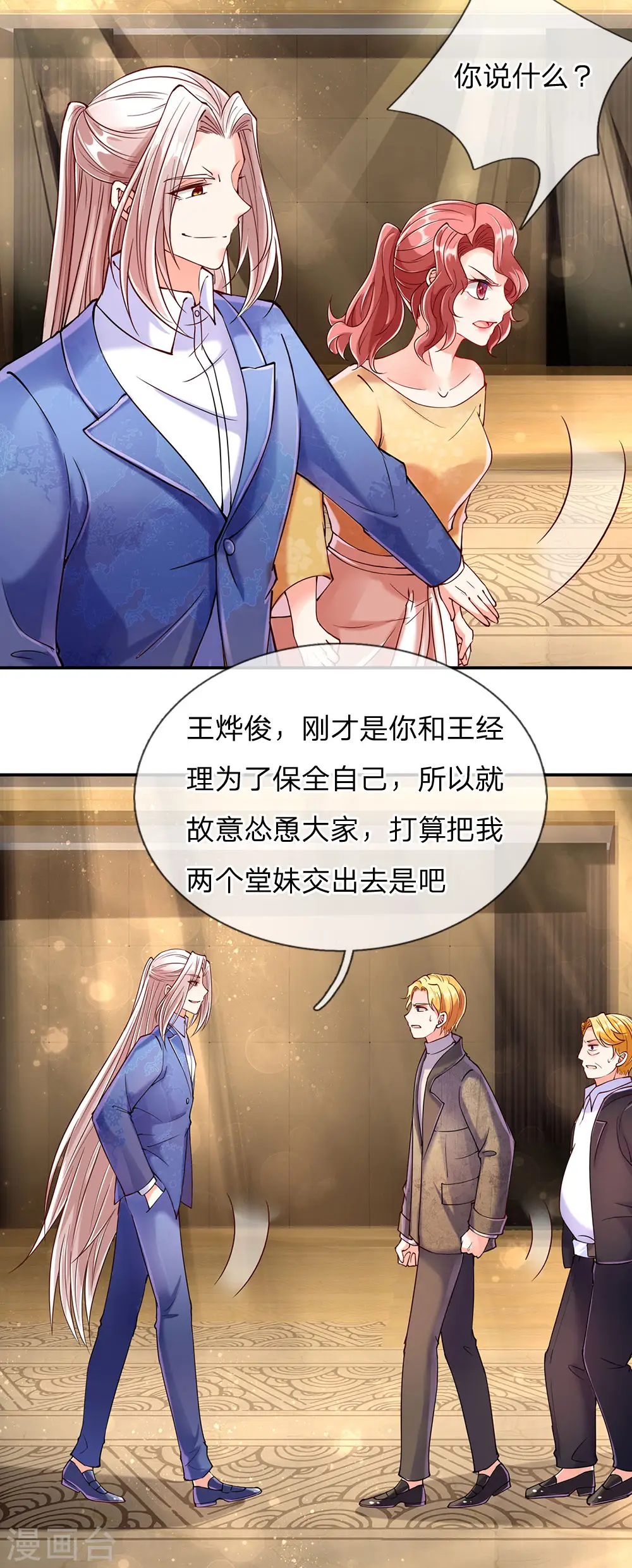 仙尊奶爸当赘婿全集漫画,第89话 全部跪下，掌嘴道歉2图