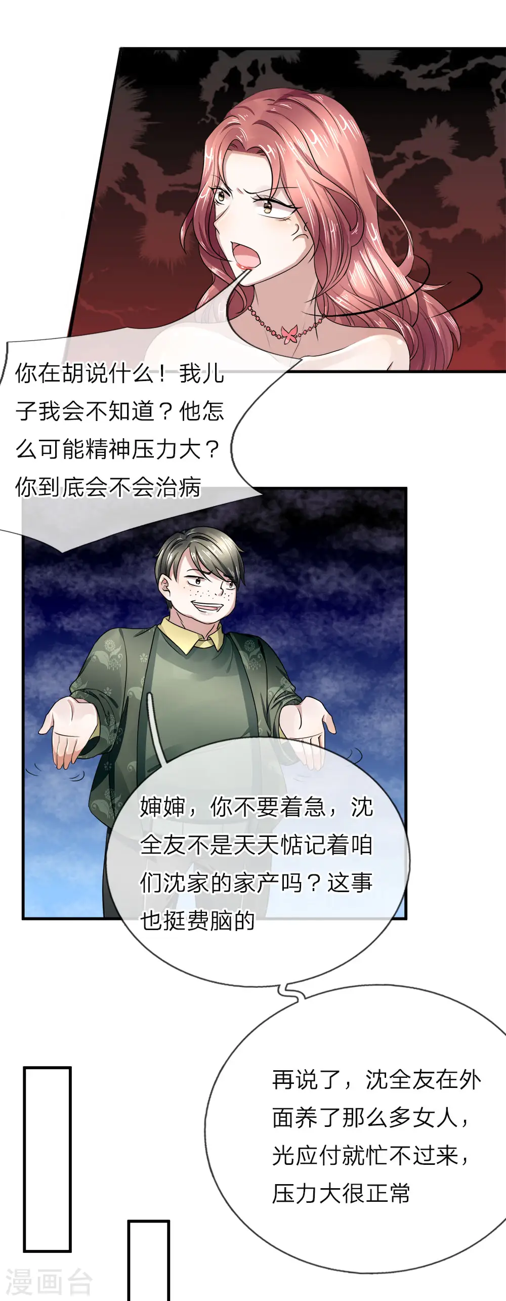 仙尊奶爸当赘婿11漫画,第39话 恶灵啼哭，沈家众相2图