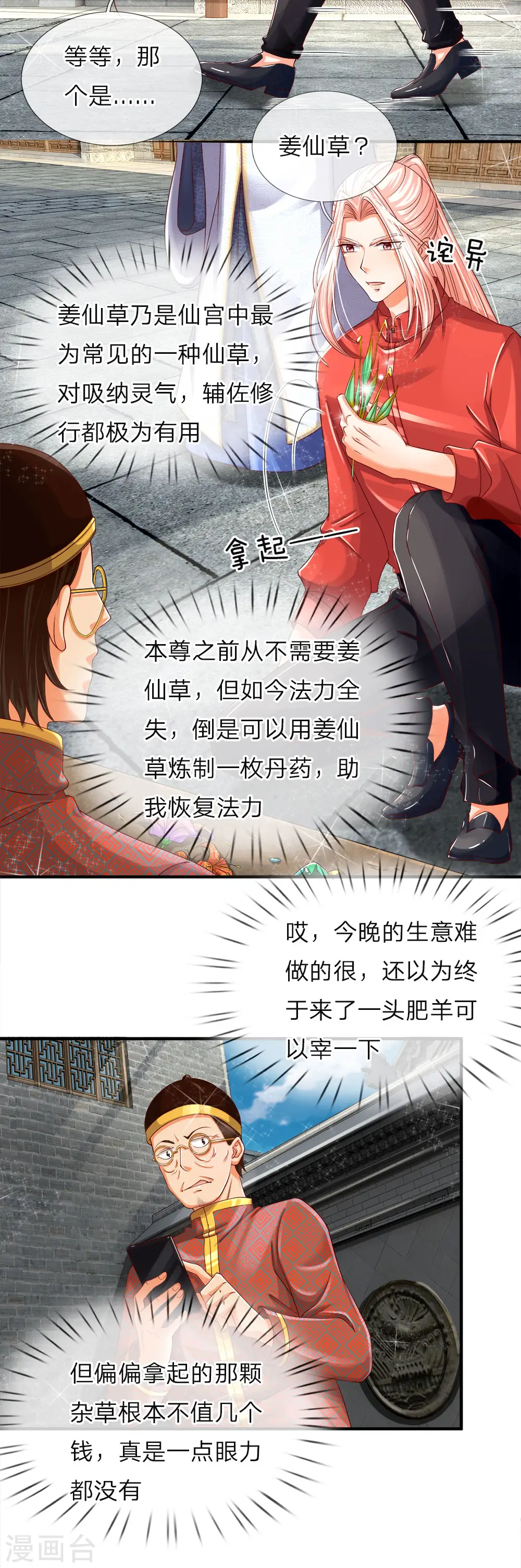 仙尊奶爸当赘婿原著小说漫画,第49话 魔道系统，李清尘现2图
