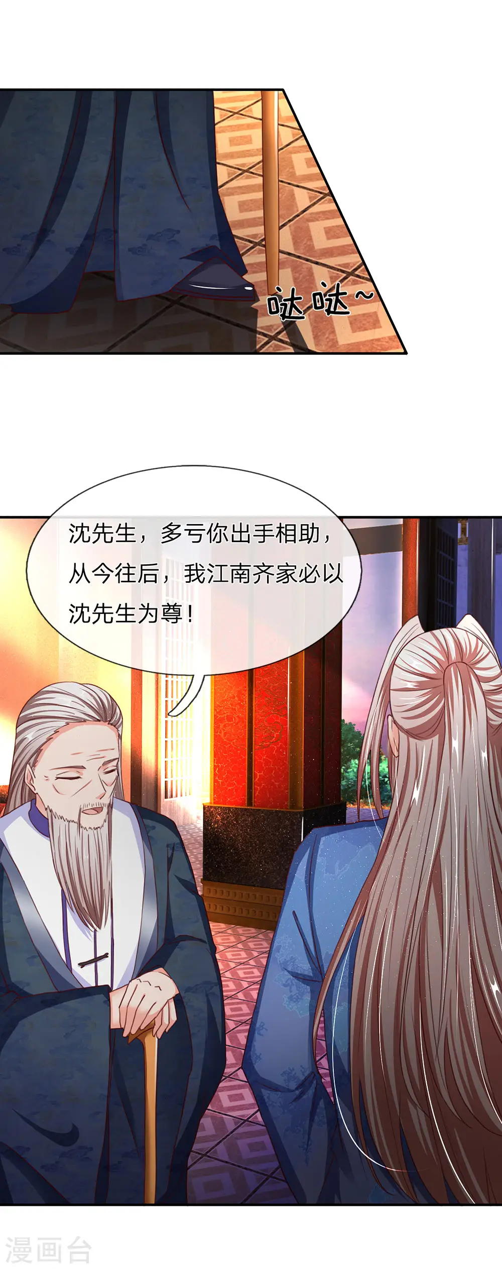 仙尊奶爸当赘婿人物介绍漫画,第140话 为各家尊，凌二遭训1图