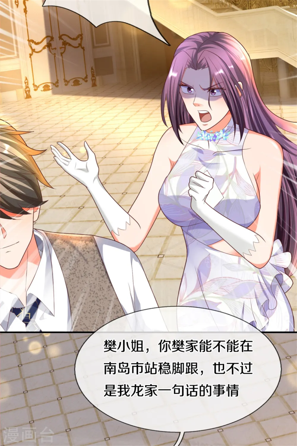 仙尊奶爸当赘婿原著小说漫画,第195话 强抢飞语，杨洲动手1图