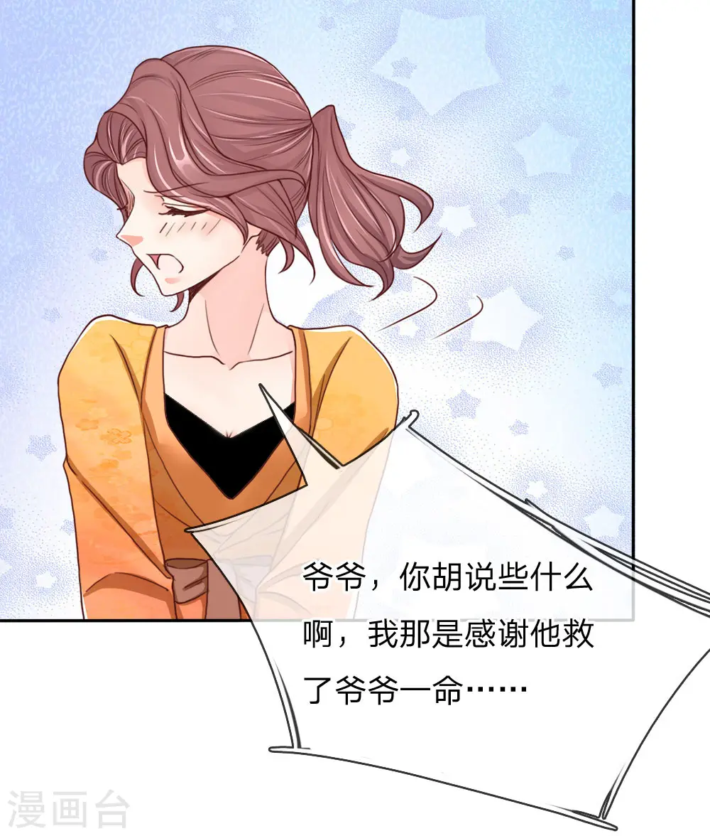 仙尊奶爸当赘婿免费观看漫画,第79话 联手打压，拜师炼丹2图