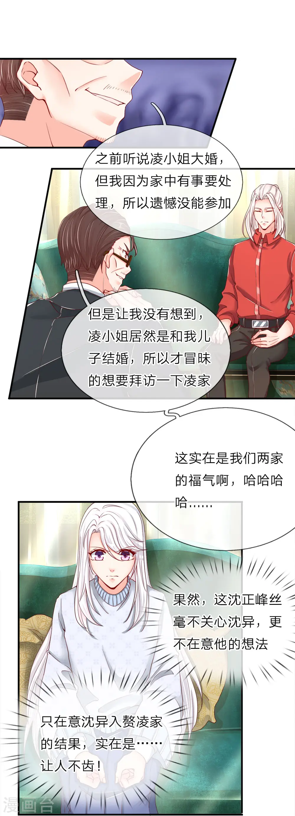 仙尊奶爸当赘婿漫画,第54话 沈家登门，无理要求1图