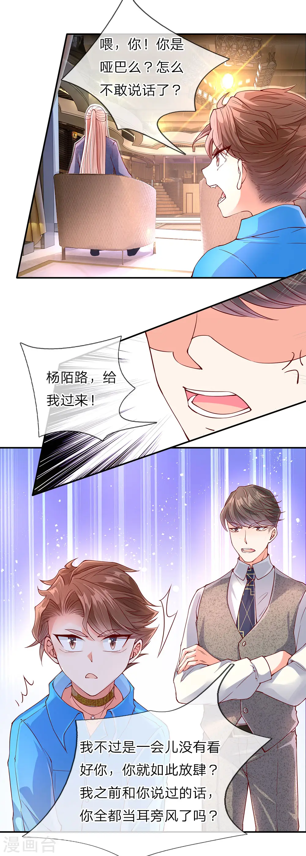 仙尊奶爸当赘婿下拉式免费阅读漫画,第69话 龙家子弟，天道宠儿2图