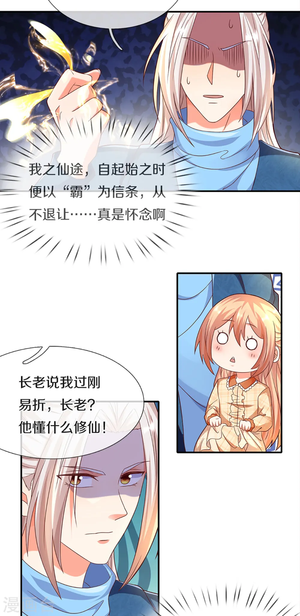 仙尊奶爸当赘婿漫画免费观看漫画,第211话 幻阵伤人，阵眼所在1图