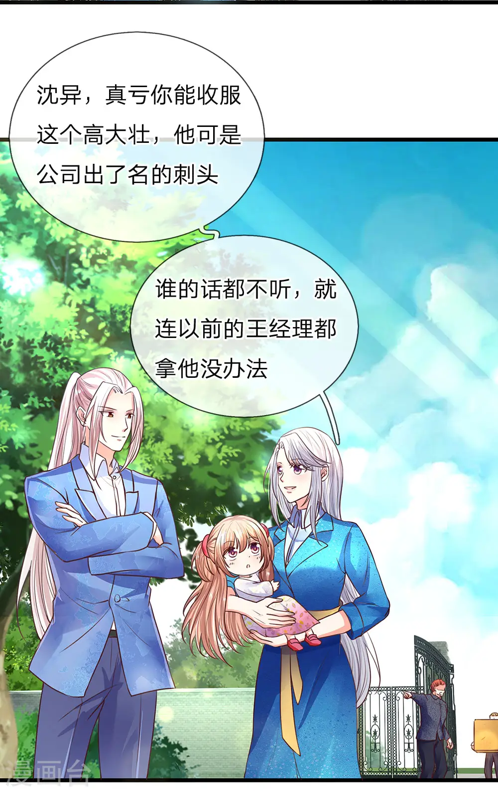 仙尊奶爸当赘婿动漫第二季什么时候上映漫画,第99话 青龙灵木，古董展会1图