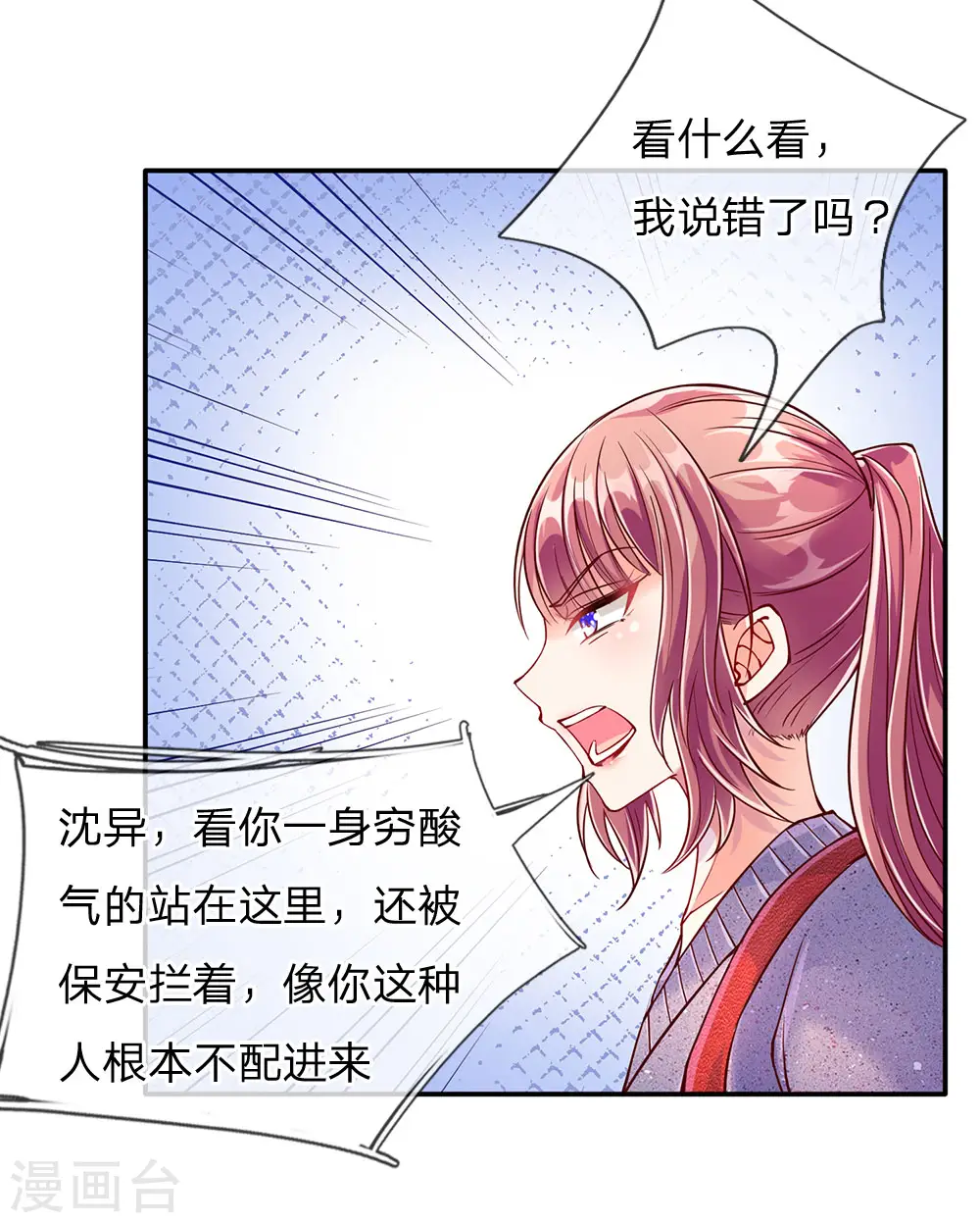 仙尊奶爸当赘婿为什么停更了漫画,第80话 又遇沈家，沈家姐妹1图