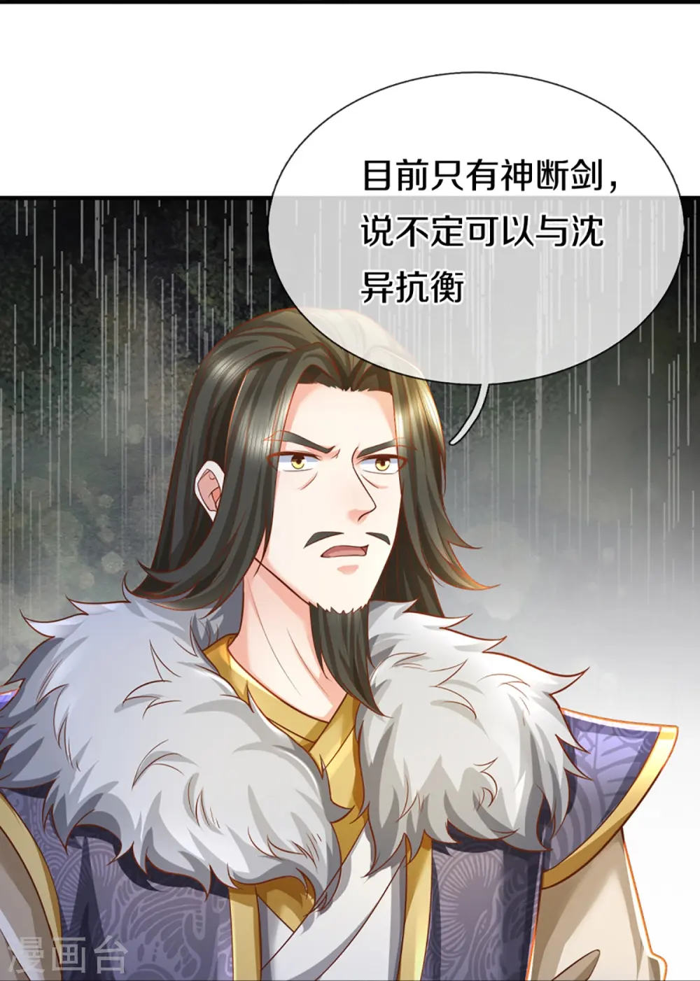 仙尊奶爸当赘婿最新漫画,第348话 诬陷沈异，魔头败类1图