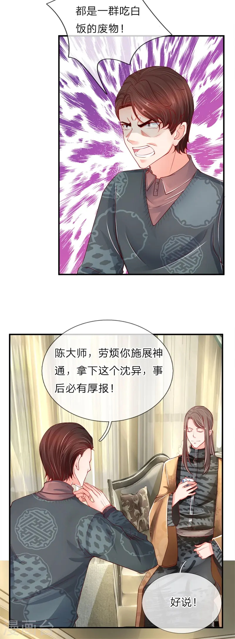 仙尊奶爸当赘婿93话漫画,第34话 雕虫小技，也敢猖狂？2图