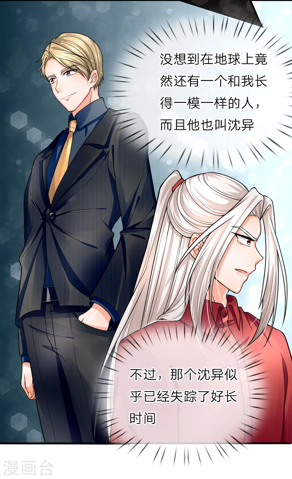 仙尊奶爸当赘婿在线观看完整版免费星辰漫画,第37话 探查记忆，地球沈异2图