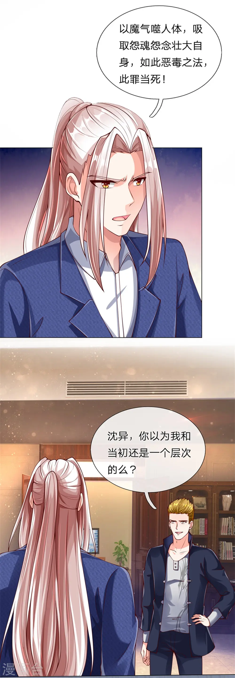仙尊奶爸当赘婿原著小说漫画,第170话 检测结果，不周镇压2图