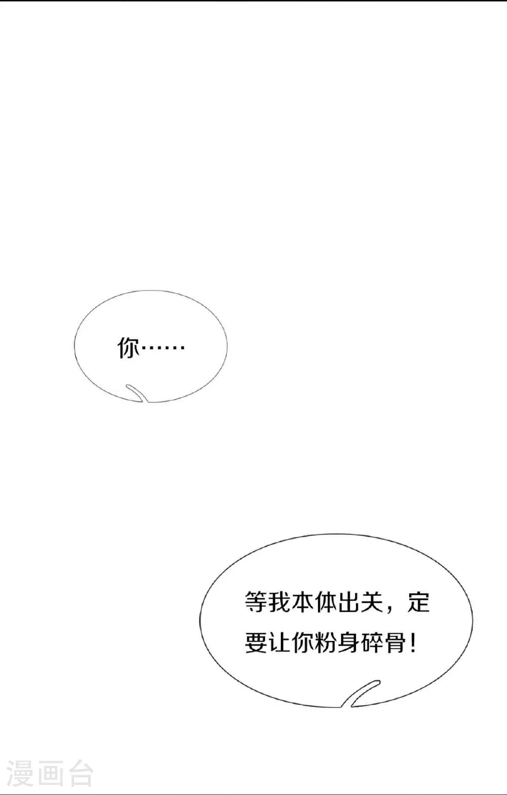 仙尊奶爸当赘婿97集漫画,第379话 魔身千万，尽管来便是2图