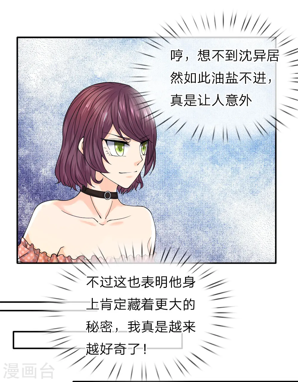 赘婿奶爸漫画,第66话 仙体退变，危在旦夕1图