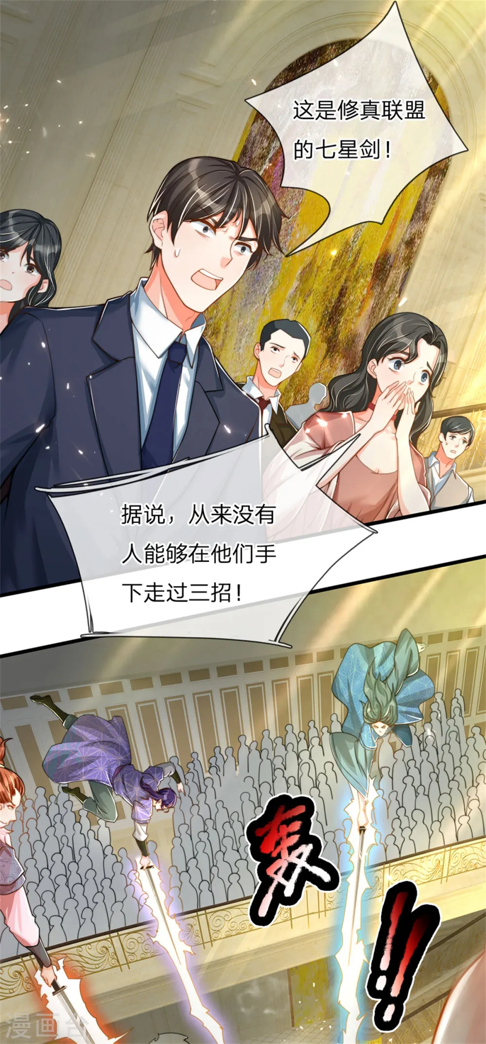 仙尊奶爸当赘婿52漫画,第182话 七星剑杀，天符掌门1图