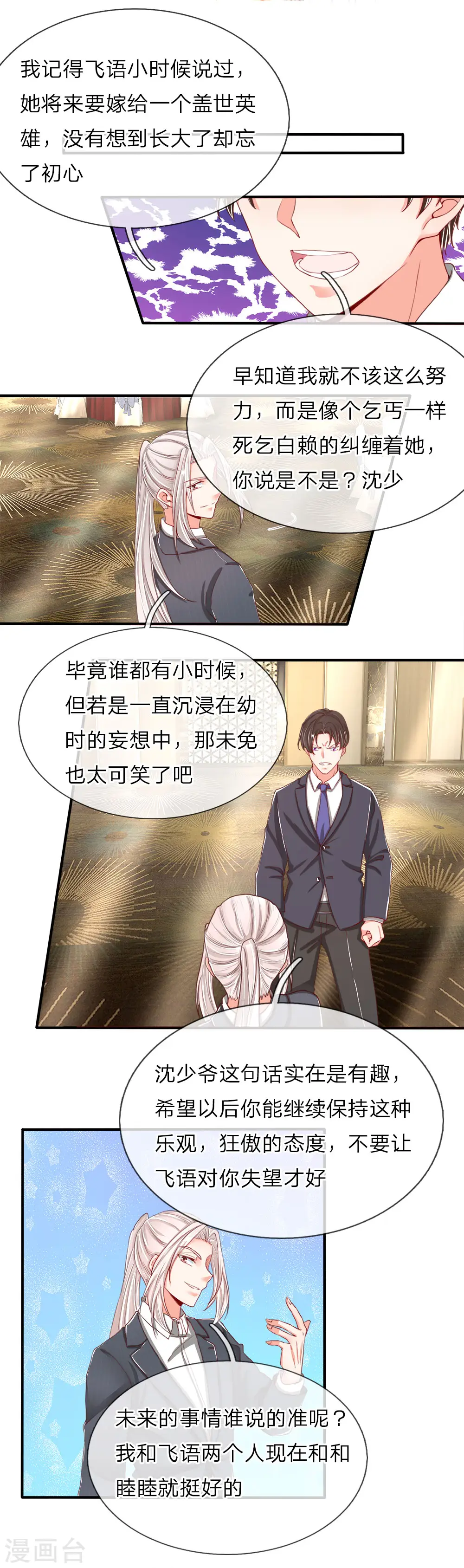 仙尊奶爸当赘婿是什么小说改编漫画,第59话 我的丈夫，谁敢欺负2图