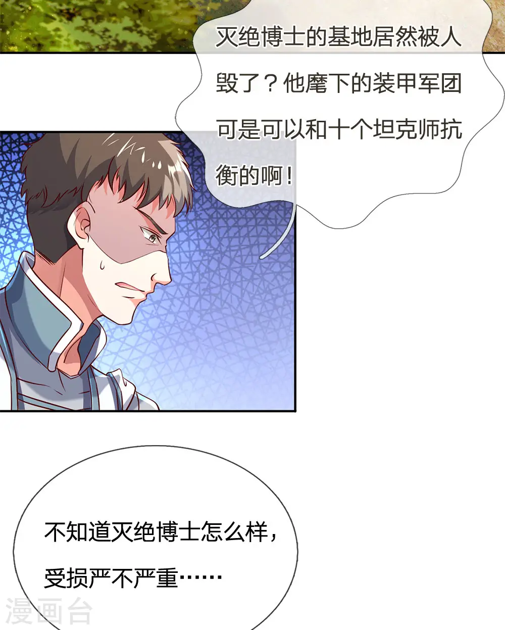 仙尊奶爸当赘婿全集漫画,第155话 博士未死，魔界来人2图