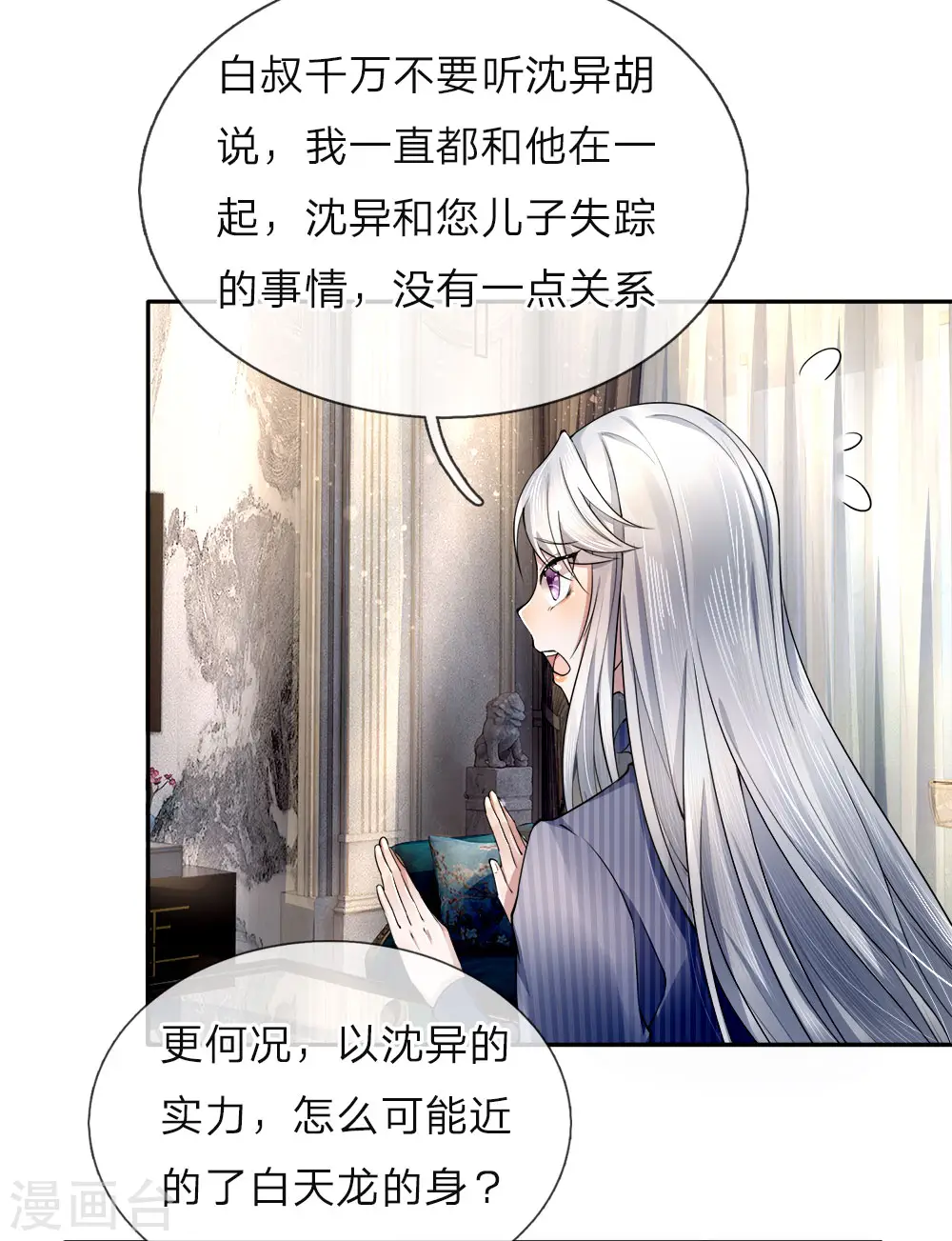 仙尊奶爸当赘婿90话漫画,第17话 白家宣战，不死不休1图