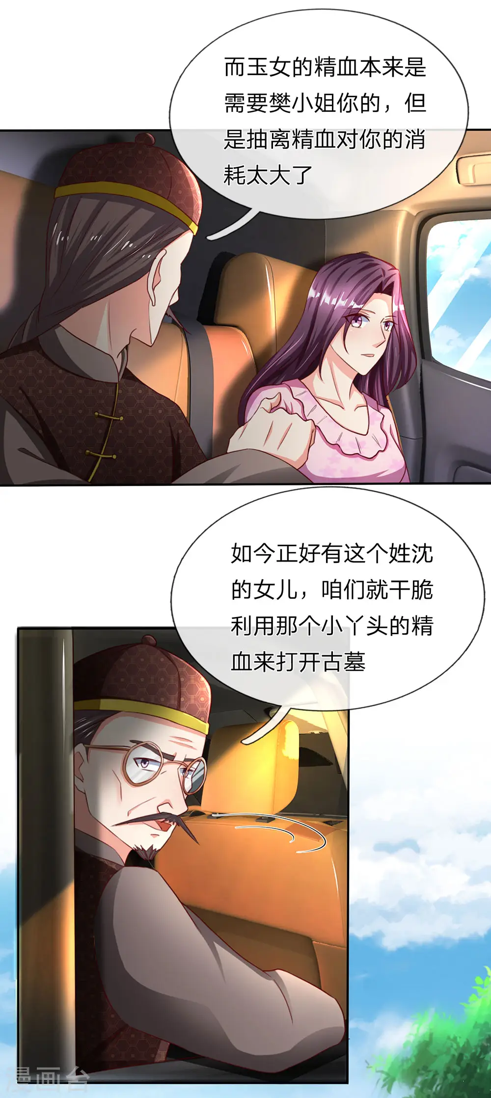 仙尊奶爸当赘婿52漫画,第146话 古墓藏宝，樊家山村1图