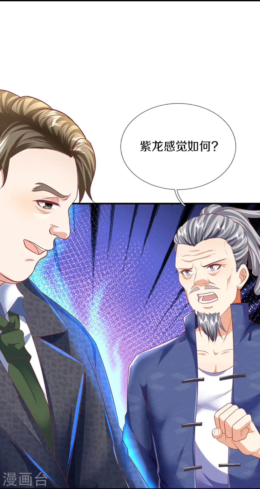 仙尊奶爸当赘婿为什么停更了漫画,第317话 拜求乱角 自投罗网1图