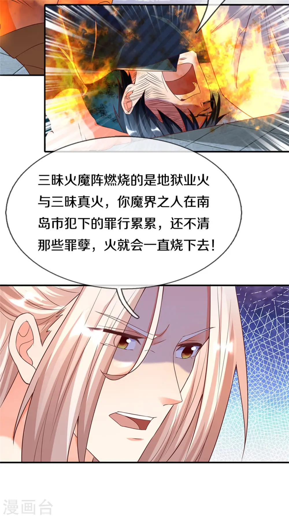 仙尊奶爸当赘婿动漫免费观看完整版星辰漫画,第192话 血债血偿，魔界大军2图