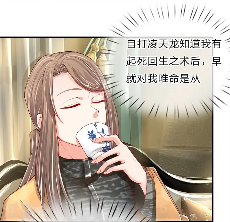 仙尊奶爸当赘婿原著小说漫画,第33话 独闯白家，谁敢阻我1图